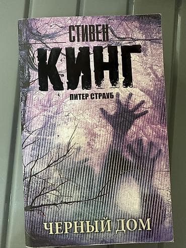 ужас: Ужасы и триллеры, На русском языке — 1