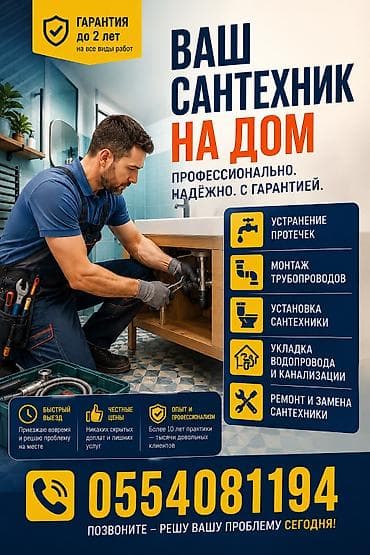 подставка под телевизор: Монтаж и замена сантехники Больше 6 лет опыта — 1