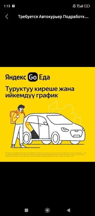 Требуется Велокурьер, Мото курьер, Автокурьер Подработка, Гибкий график, Техподдержка, Студент