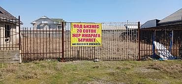 участки под дом: 20 соток, Для строительства — 2