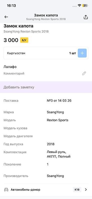 тросы: Трос капота Ssangyong, Оригинал — 3