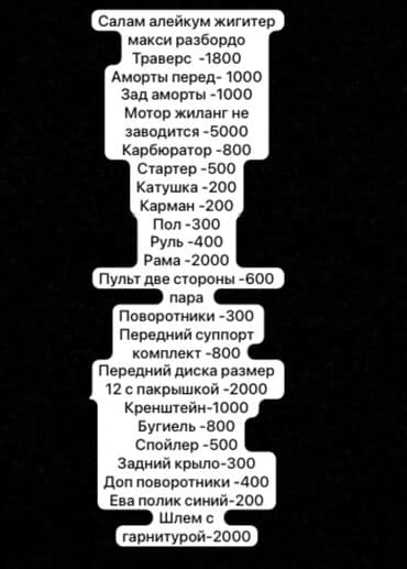 доп приборы: Мотозапчасти и аксессуары (на фото комплектом) В наличии: - Пара — 1