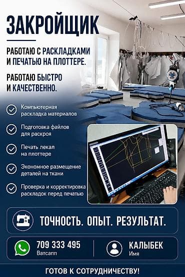 крой керек: Изготовление лекал — 1