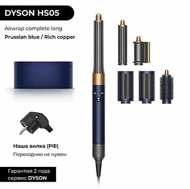 чехол на дайсон: Мультистайлер Dyson, Для завивки — 2