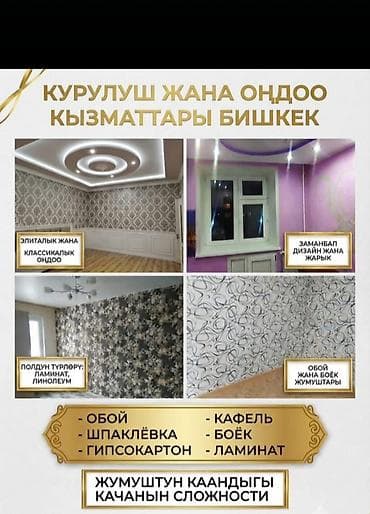 Отделочные работы: Ремонт под ключ | Квартиры Больше 6 лет опыта — 5