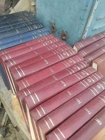 Книги и журналы: Полные собрания энциклопедий и подшивок журналов СССР - Большая — 1