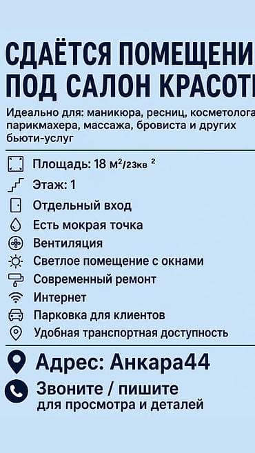 Сдаётся помещение под салон красоты Идеально для: маникюра