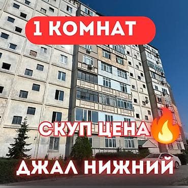 105: 1 комната, 33 м², Нижний Джал (Джал-23) 105 серия, 6 этаж, Косметический ремонт — 1