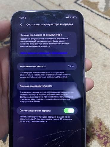 mi store: IPhone 11, Б/у, 128 ГБ, Чехол, 78 % — 7