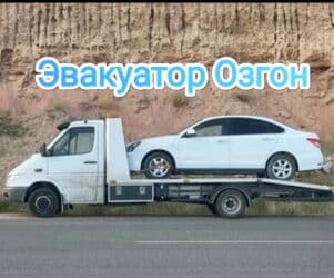 автоэлектрик ремонт авто с выездом бишкек: С прямой платформой — 1