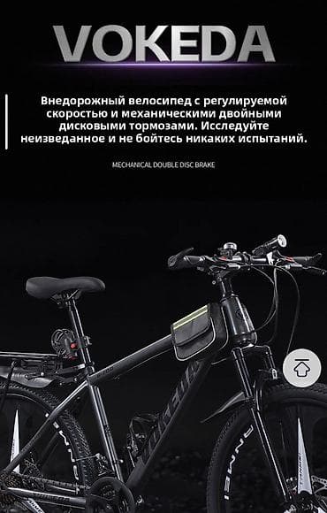 Спорт и хобби: Горный велосипед VOKEDA - Регулируемая скорость/многоскоростная — 1