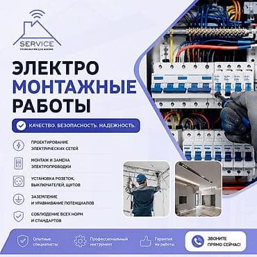 Услуги: Электрик | Электромонтажные работы Больше 6 лет опыта — 1