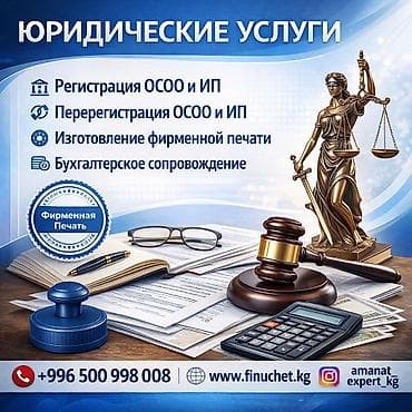 Юридические услуги | Трудовое право, Финансовое право | Консультация, Аутсорсинг