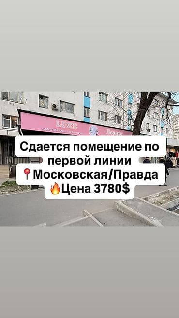 1 bedroom: Сдается коммерческое помещение. Локация: ул. Московская / Правда — 1