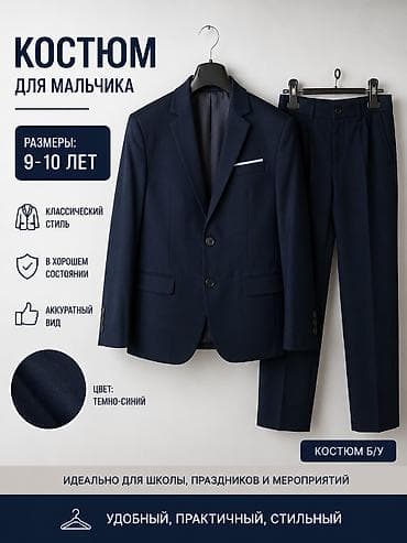 Комплект, цвет - Синий, Б/у