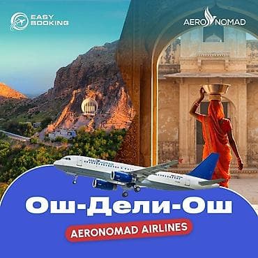 билеты на макана: Авиабилеты по Кыргызстану и за рубеж от ведущих авиакомпаний. Что — 9