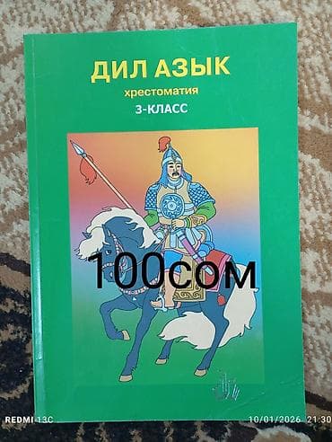 Детские ходунки: Книги и учебники по самым низким ценам — 5