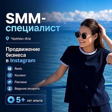 Instagram, Facebook, Tik-Tok, Консультация, Анализ, Контекстная реклама at lalafo.kg Instagram, Facebook, Tik-Tok, Консультация, Анализ, Контекстная реклама