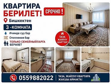 Кыймылсыз мүлк: 3 бөлмө, Үй-бүлөлүүлөргө, Толугу менен эмереги бар — 1