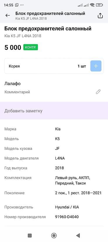 hyunda: Блок предохранителей Kia 2018 г., Оригинал — 3