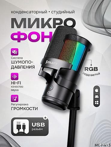 hyper x: Конденсаторный USB-микрофон JMARY MC-PW13 с RGB-подсветкой для — 1