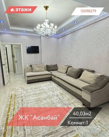 купля продажа квартир в бишкеке: 1 комната, 40 м², 8 этаж — 1