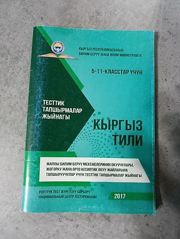 билет китеп 9 класс: Подборка учебных изданий для сдачи НЦТ, ОРТ, а также для обучения в — 7