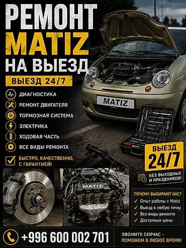 двигатель матиза: Услуги моториста, ремонт двигателя, Замена двигателя, Тип двигателя: Бензин, Круглосуточно — 1