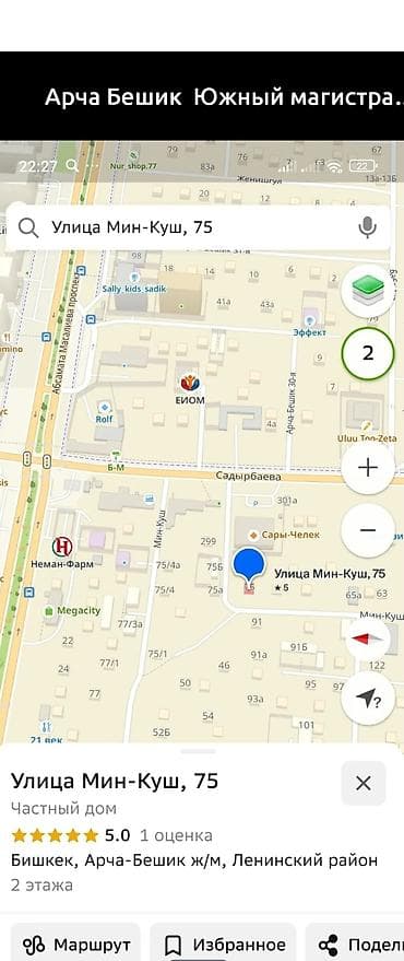 Кыймылсыз мүлк: 8 соток, Бизнес үчүн, Кызыл китеп, Техпаспорт — 2