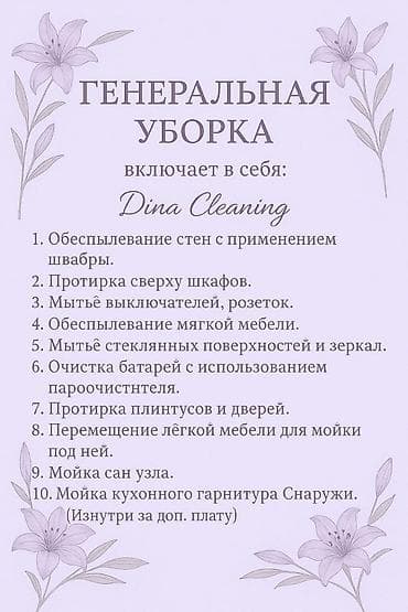 Клининговые услуги: Уборка помещений, | Генеральная уборка, | Квартиры — 1