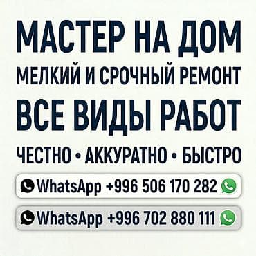 Мелкосрочные работы, Разнорабочий