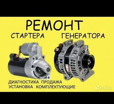 apple watxh: Ремонт стартера и генератора - Профессиональная диагностика узлов - — 1