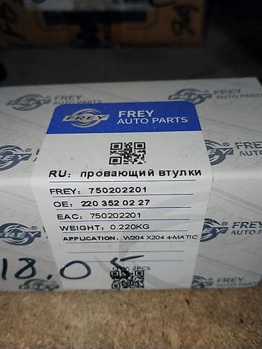 фтулка: Втулки стабилизатора FREY Auto Parts - Наименование — 1