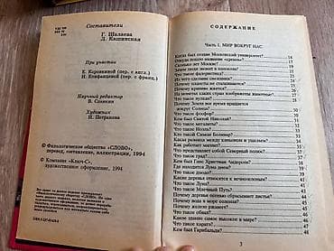 Книга «Всё обо всём» – детская и семейная энциклопедия в вопросах и — 2