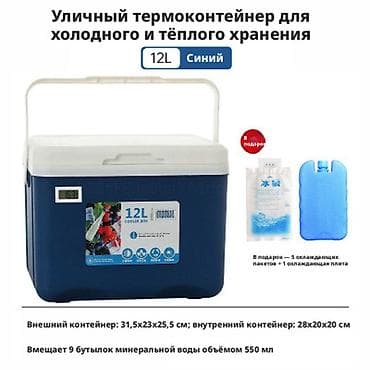 12 20: Переносной термоконтейнер для отдыха и путешествий – это идеальное — 6