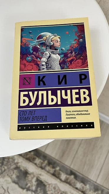 local guide program: Фантастика и фэнтези, На русском языке, Б/у, Платная доставка, Самовывоз — 1