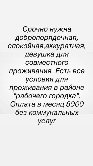 Комнаты: Совместное проживание для девушки в районе «Рабочего городка». - — 1