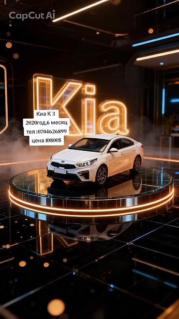 kia k3 2020: Kia K3: 2020 г., Седан — 1