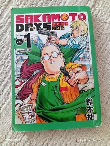 Саморазвитие и психология: Манга Sakamoto Days, том 1 (vol.1) - Официальное издание на русском — 2