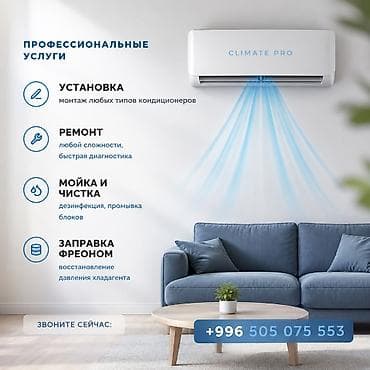 Услуги: Профессиональные услуги для кондиционеров Climate Pro - Установка — 2