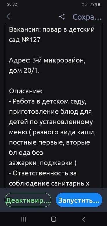 дет сад: Требуется повар в детский садик — 1