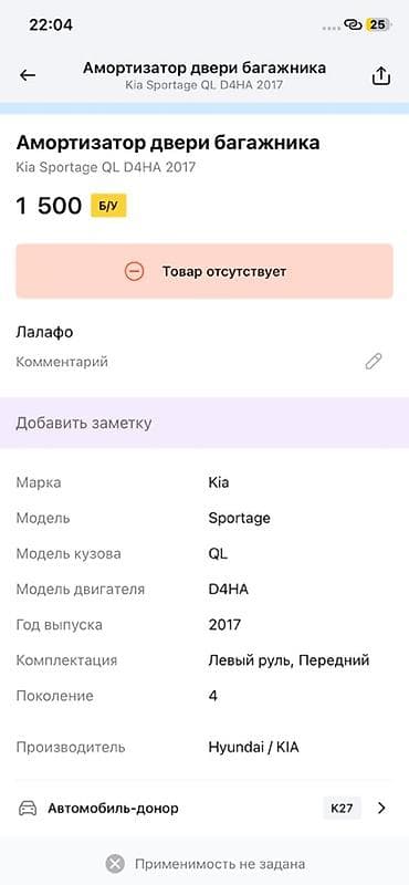 devo matiz: Газовый упор (амортизатор) двери багажника Kia Sportage QL (поколение — 3
