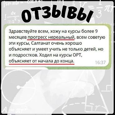 уроки шахмат: Репетитор Математика, Алгебра, геометрия Подготовка к экзаменам, Подготовка к ОРТ (ЕГЭ), НЦТ​, Подготовка к экзаменам — 7