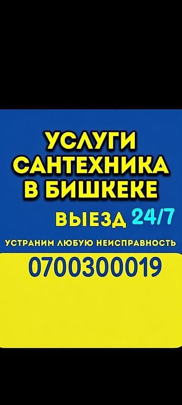 электрика работа: Монтаж и замена сантехники Больше 6 лет опыта — 1