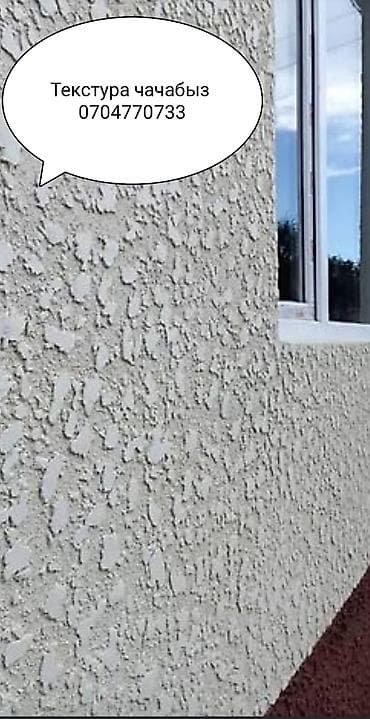 Текстура Текстура Текстура Быстро и Качественно есть Бригада