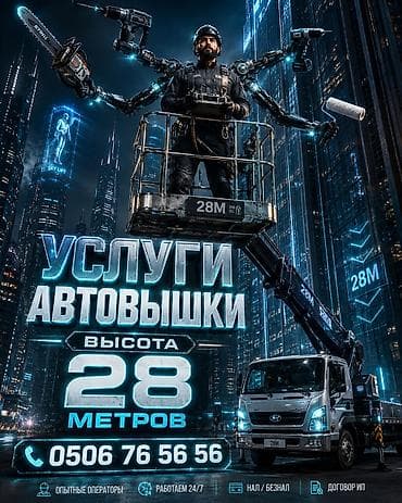 Стрела 28 м, 300 т