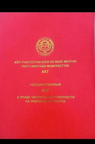 участок киркомстром: 4 соток, Красная книга — 1