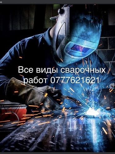 Сварка | Мебель