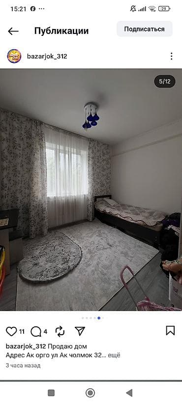 калыс ордо 1: Продается дом в районе Ак-Өргө (ул. Ак-Чолмок, 32…). Одноэтажный жилой — 5