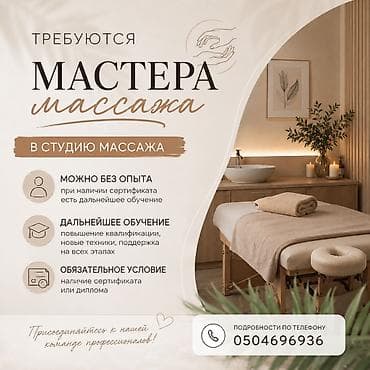 Массажист. Фиксированная оплата